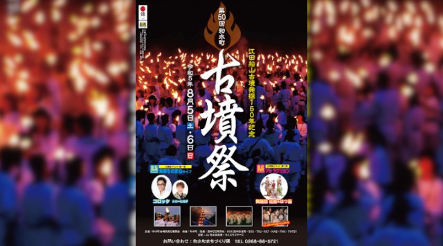 和水町古墳祭 花火大会 2023 江田川河畔周辺 - 日程・穴場・打ち上げ時間 - 花火大会 夏祭り