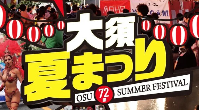 大須夏まつり 花火大会 2023 吉井川河岸緑地公園 恒例行事・打ち上げ 予定時間・日程・場所 - 夏祭り 2023