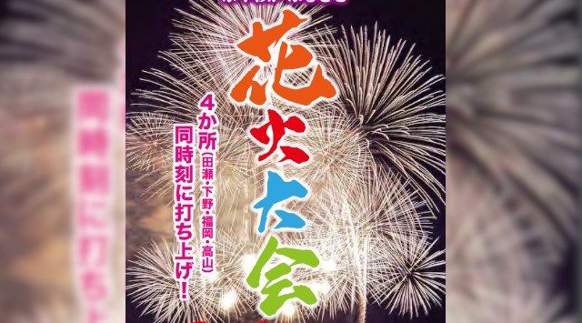 ふくおかふるさとまつり花火大会2023 ローマン渓谷オートキャンプ場対岸河川敷 - 恒例行事・打ち上げ 予定時間・日程・場所 - 夏祭り 2023