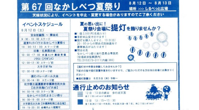 なかしべつ夏祭り協賛大平原花火大会 2023 しるべっと広場 - 打ち上げ予定時間・日程・場所 - 花火大会・夏祭り