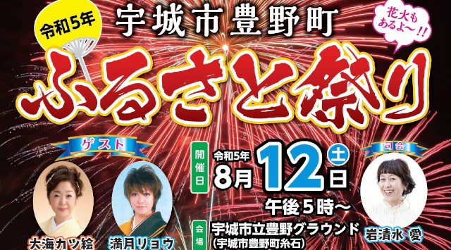 豊野町ふるさと祭り 花火大会 2023 宇城市豊野グランド - 打ち上げ予定時間・日程・場所 - 花火大会・夏祭り