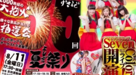 よしだ夏まつり 花火大会 2023 吉田運動場 - 恒例行事・催事・穴場・チケット・見所・打ち上げ時間 - 花火大会 夏祭り