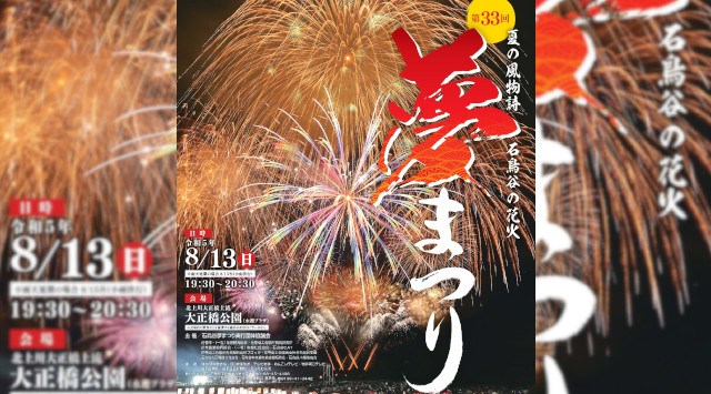 石鳥谷夢まつり 花火大会2023 石鳥谷大正橋公園（水辺プラザ） - 恒例行事・催事・穴場・チケット・見所・打ち上げ時間 - 花火大会 夏祭り