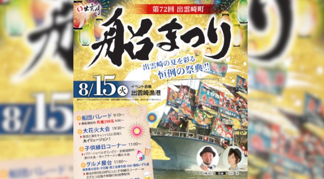 出雲崎町船まつり 大花火大会 2023 出雲崎漁港 道の駅越後出雲崎天領 - 恒例行事・催事・穴場・チケット・見所・打ち上げ時間 - 夏祭り