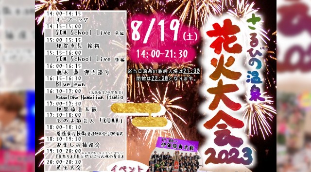 さるびの温泉花火大会 2023 三重県伊賀市上阿波 - 恒例行事・催事・穴場・チケット・見所・打ち上げ時間 - 夏祭り