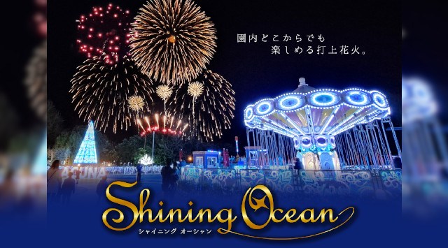 ラグナシア ラグーナテンボス シャイニングオーシャン 花火大会2023 打ち上げ予定時間・日程・場所 - 東海愛知夏祭り - 夏祭り 花火大会 ラグーナテンボス