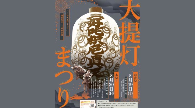 三好大提灯まつり 花火大会2023 三好稲荷閣 - 恒例行事・催事・穴場・チケット・見所・打ち上げ時間 - 夏祭り 花火大会