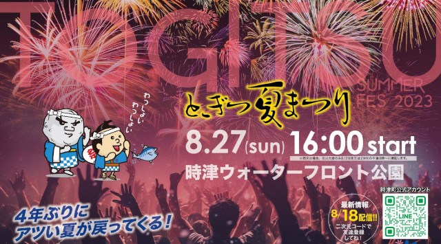 とぎつ夏まつり 花火大会 2023 時津ウォーターフロント公園 周辺 - 恒例行事・催事・穴場・チケット・見所・打ち上げ時間 - 夏祭り 花火大会
