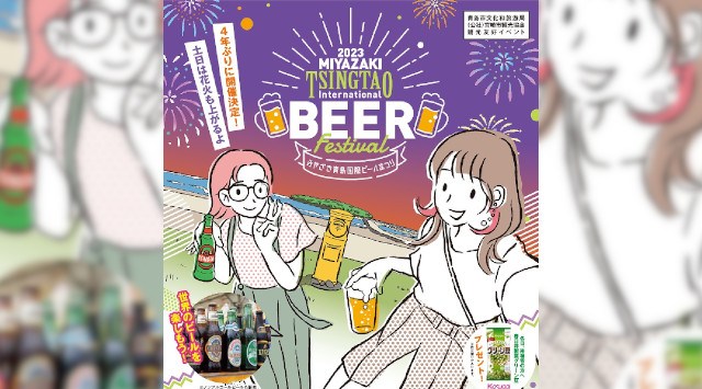 みやざき青島国際ビールまつり 花火大会 2023 宮崎県宮崎市青島 こどものくに - 恒例行事・催事・穴場・チケット・見所・打ち上げ時間 - 夏祭り 花火大会