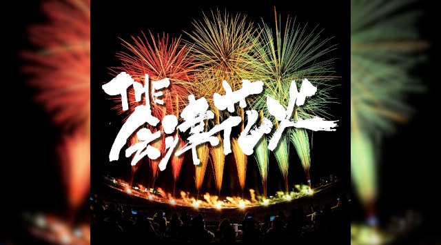 高城観音池まつり 花火大会 2023 高城観音池公園 周辺 - 恒例行事・催事・穴場・チケット・見所・打ち上げ時間 - 夏祭り 花火大会