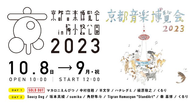 ドデ祭2023 メ～テレ本社屋 & 東別院境内 愛知県名古屋市中区橘 ライブ フェス 2023