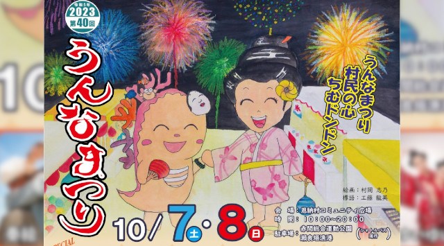 うんなまつり ＋ 美ら海花火大会 2023 恩納村コミュニティ広場 恩納村字恩納419−3 - 日程・時間・雨天・穴場・見所・打ち上げ時間・観覧場所 - お祭り 花火大会2023