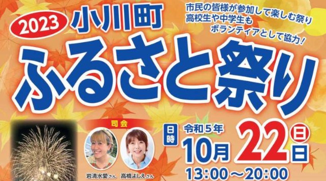 小川町ふるさと祭り 花火大会 2023 利根川河川敷特設会場（栄町消防署付近） - 日程・時間・雨天・穴場・見所・打ち上げ時間・観覧場所 - お祭り 花火大会2023