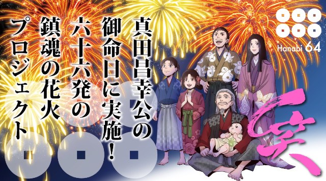 紀州九度山六十六発の鎮魂の花火プロジェクト 花火大会 2024 和歌山県伊都郡九度山町中古沢 - 日程・穴場・見所・打ち上げ時間 - 花火大会 お祭り 2024