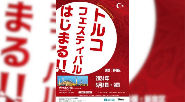 トルコフェスティバル 2024 代々木公園イベント広場 - 代々木公園 イベント お祭り 2024