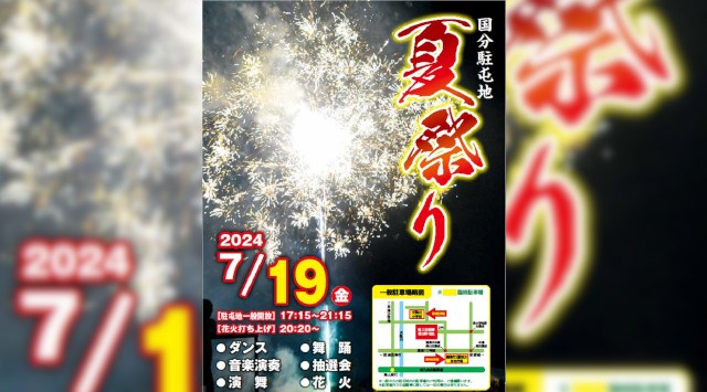国分駐屯地夏祭り 花火大会2024 国分駐屯地 鹿児島県霧島市国分福島 - 伝統行事・日程・見どころ・混雑状況・開催場所 - 夏祭り 花火大会