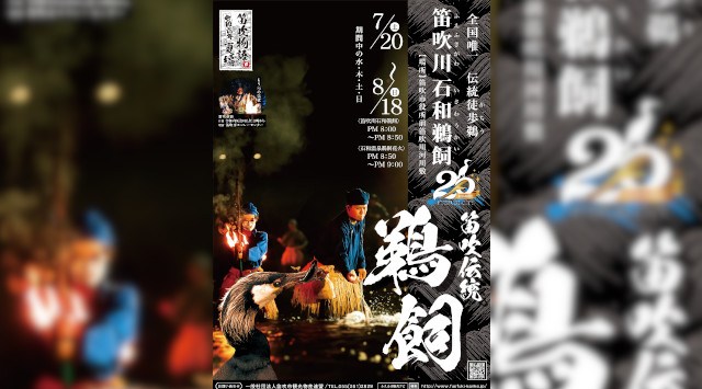 笛吹川石和鵜飼 鵜飼花火 花火大会2024 笛吹市役所前笛吹河河川敷 - 伝統行事・日程・見どころ・混雑状況・開催場所 - 夏祭り 花火大会