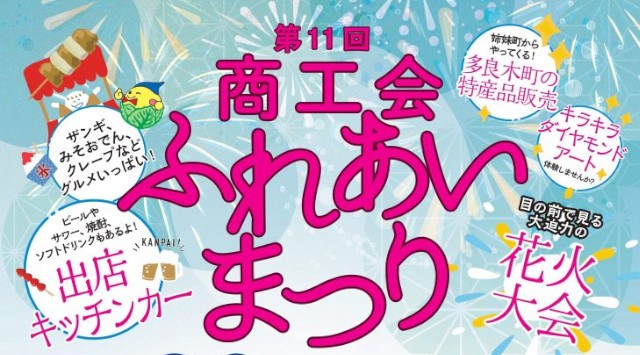 ふれあいまつり 花火大会2024 南幌町農村環境改善センター駐車場 北海道空知郡南幌町中央 - 伝統行事・日程・見どころ・混雑状況・開催場所 - 夏祭り 花火大会