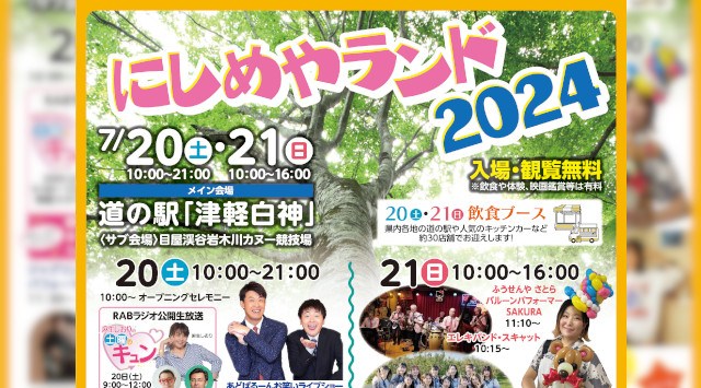 にしめやランド 花火大会2024 白神山地ビジターセンター 青森県中津軽郡西目屋村田代神田 - 伝統行事・日程・見どころ・混雑状況・開催場所 - 夏祭り 花火大会