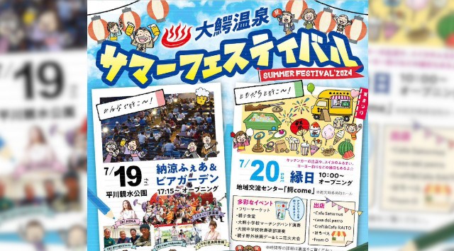 大鰐温泉サマーフェスティバル 花火大会2024 大鰐町地域交流センター 鰐come 青森県南津軽郡大鰐町大鰐川辺 - 伝統行事・日程・見どころ・混雑状況・開催場所 - 夏祭り 花火大会