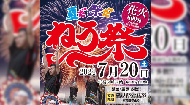 ねう祭り 花火大会 2024 取県日野郡日野町根雨 - 日程・穴場・見所・打ち上げ時間 - 花火大会・夏祭り
