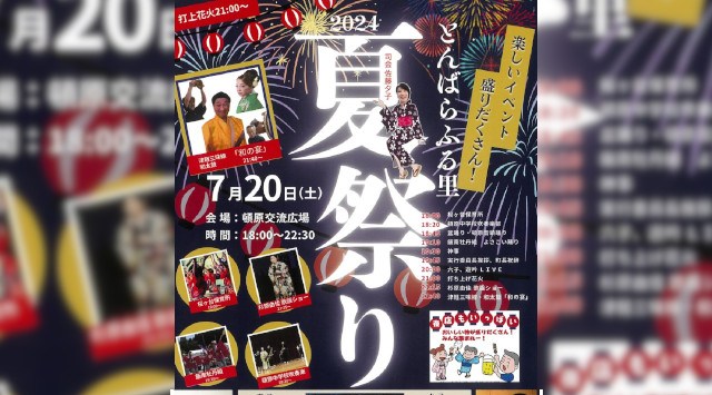 とんばらふる里夏祭り 花火大会2024 飯南町頓原 とんばらパーク - 日程・穴場・見所・打ち上げ時間 - 花火大会・夏祭り