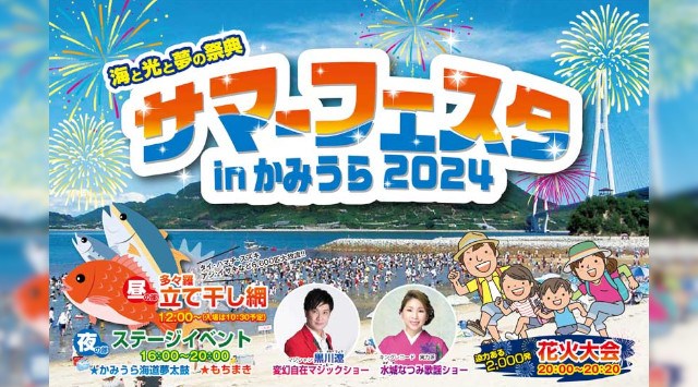 サマーフェスタinかみうら 花火大会2024 多々羅しまなみ公園 愛媛県今治市上浦町井口 - 日程・穴場・見所・打ち上げ時間 - 花火大会・夏祭り