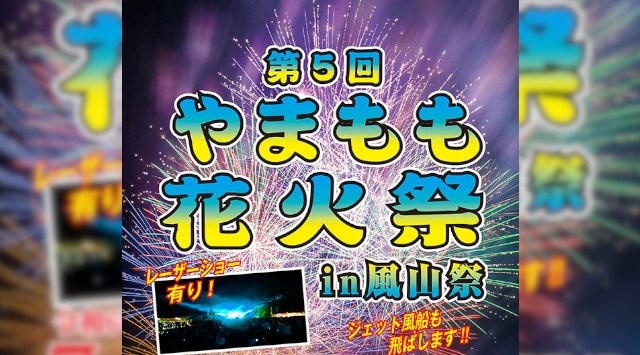 やまもも花火祭 in 風山祭 花火大会 山内中学校運動場 沖縄県沖縄市山内 - 日程・穴場・見所・打ち上げ時間 - 花火大会・夏祭り