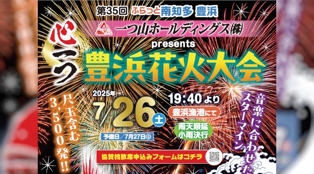 豊浜花火大会2025 豊浜漁港 愛知県知多郡南知多町豊浜月之浦 - 恒例行事・催事・穴場・チケット・見所・打ち上げ時間 - 夏祭り・花火大会