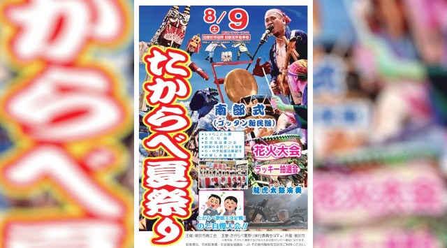 たからべ夏祭り 花火大会2025 旧曽於市役所財部支所 曽於市財部町南俣 - 打ち上げ予定時間・日程・場所 - 花火大会 夏祭り