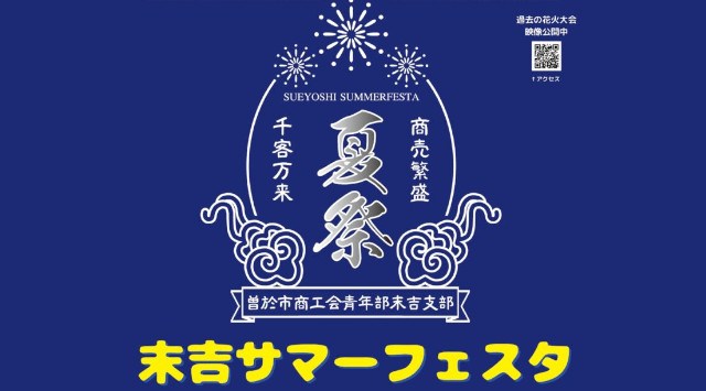 末吉サマーフェスタ 花火大会2025 栄楽運動公園 鹿児島県曽於市末吉町二之方 - 打ち上げ予定時間・日程・場所 - 花火大会 夏祭り