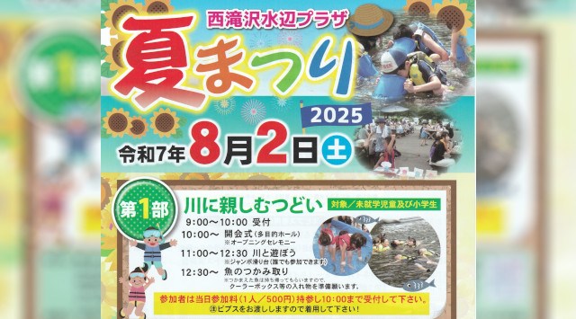 西滝水辺プラザ夏まつり花火大会2025 西滝沢水辺プラザ 秋田県由利本荘市川西高野 - 日程・見どころ・混雑状況・開催場所 - 夏祭り 花火大会