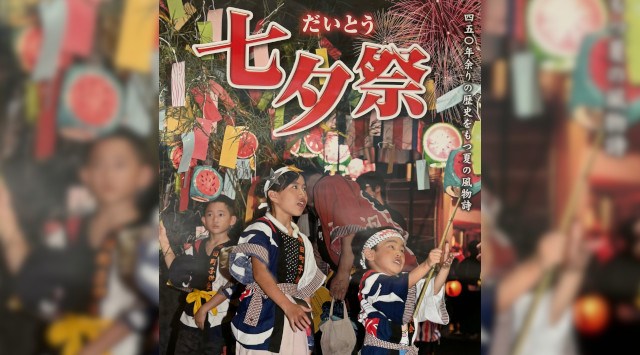 大東七夕まつり 花火大会2025 大東地区商店街、赤川沿い - 伝統行事・日程・見どころ・混雑状況・開催場所 - 夏祭り 花火大会