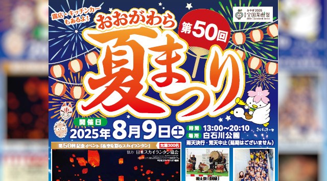 おおがわら夏まつり 花火大会2025 白石川公園 宮城県柴田郡大河原町町向 - 日程・穴場・見所・打ち上げ時間 - 花火大会・ お祭り
