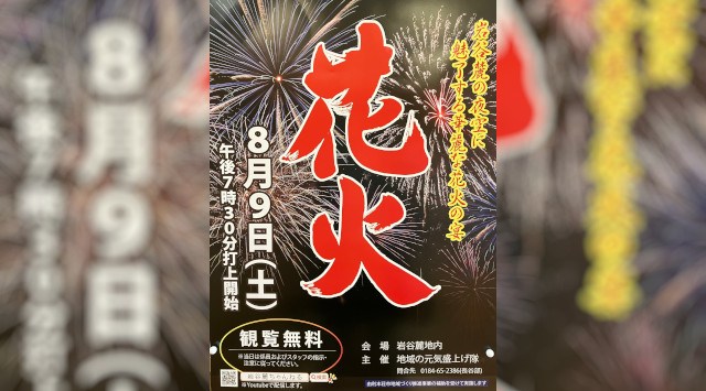 大内麓 花火大会2025 道の駅 おおうち 秋田県由利本荘市岩谷町西越 - 日程・穴場・見所・打ち上げ時間 - 花火大会・ お祭り
