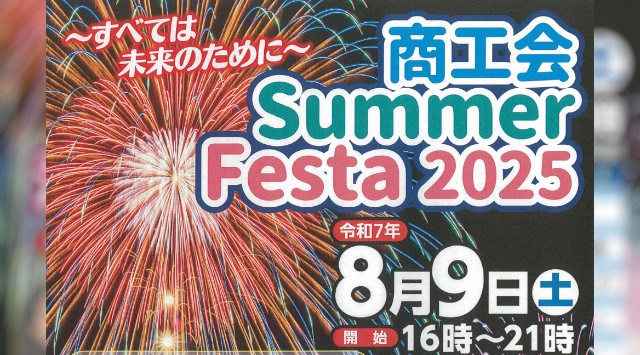 商工会summer Festa2025 花火大会2025 北川辺総合支所東側駐車場 埼玉県加須市向古河 - 日程・穴場・見所・打ち上げ時間 - 花火大会 お祭り