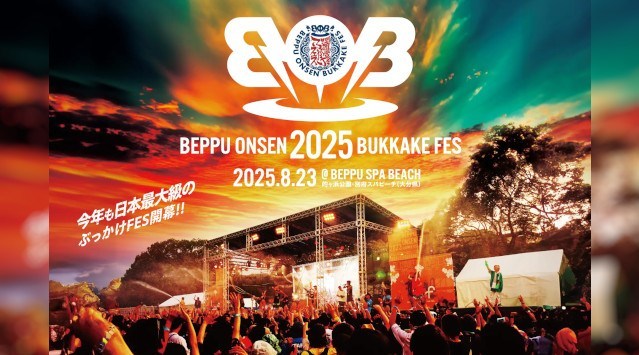 BOB2025 別府温泉ぶっかけフェス2025 的ヶ浜公園・別府スパビーチ 大分県別府市北的ケ浜町