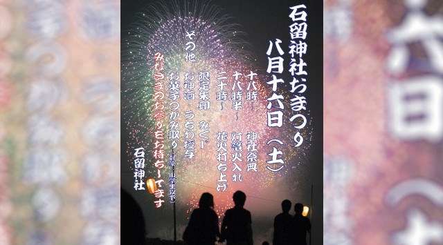 石留神社例祭 花火大会2025 石留神社 宮城県仙台市泉区 - 伝統行事・日程・見どころ・混雑状況・開催場所 - 花火大会・お祭り