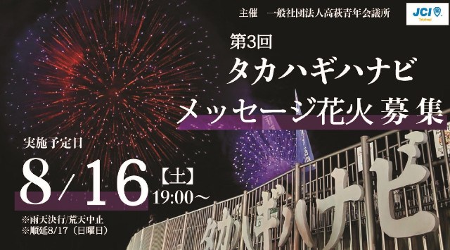 タカハギハナビ 花火大会2025 高萩海水浴場 茨城県高萩市有明町 - 恒例行事・催事・穴場・チケット・見所・打ち上げ時間 - 夏祭り 花火大会