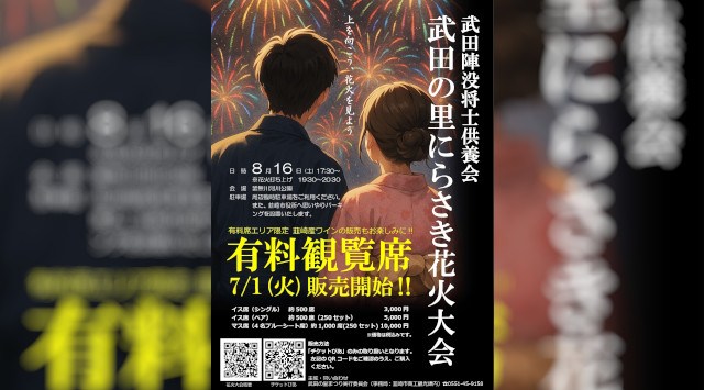 武田の里にらさき花火大会2025 釜無川河川公園 山梨県韮崎市水神 - 恒例行事・催事・穴場・チケット・見所・打ち上げ時間 - 夏祭り