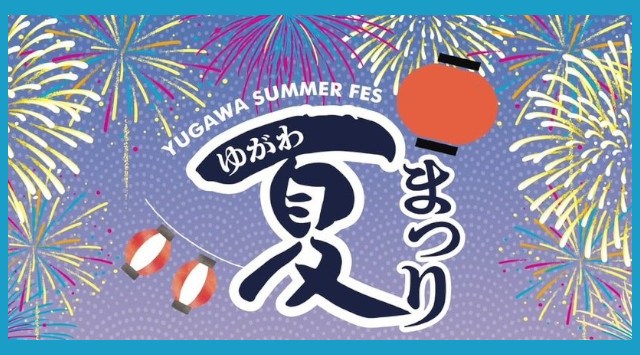 ゆがわ夏まつり 花火大会2025 ユースピアゆがわ 周辺一帯 福島県河沼郡湯川村清水田長瀞 - 日程・見どころ・混雑状況・開催場所 - 夏祭り 花火大会