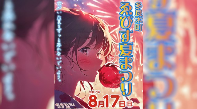 ゑびす夏祭り 花火大会2025 多良木町多目的総合グラウンド 熊本県球磨郡多良木町多良木 - 日程・穴場・見所・打ち上げ時間 - 花火大会・ お祭り