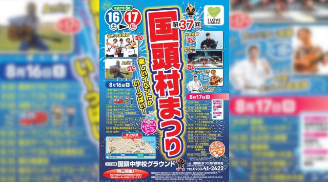 国頭村まつり 花火大会2025 国頭中学校グラウンド 沖縄県国頭郡国頭村辺土名 - 日程・穴場・見所・打ち上げ時間 - 花火大会・ お祭り