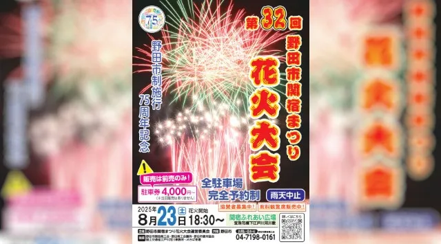 野田市関宿まつり花火大会2025 千葉県野田市 関宿ふれあい広場(江戸川河川敷) - 恒例行事・催事・穴場・チケット・見所・打ち上げ時間 - 夏祭り 花火大会