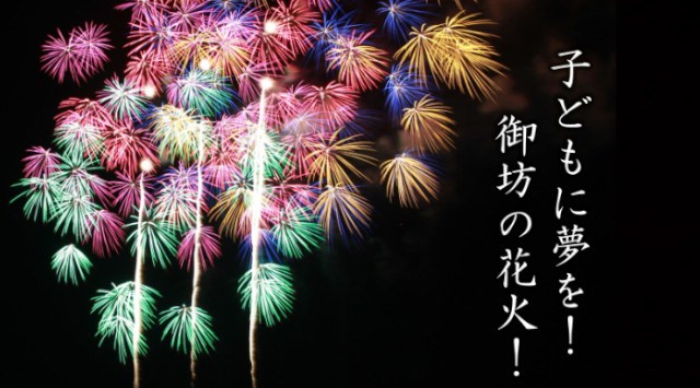 御坊市花火大会2025 和歌山県御坊市 日高川河川敷 - 恒例行事・催事・穴場・チケット・見所・打ち上げ時間 - 夏祭り 花火大会