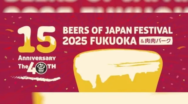 【開催15周年】累計93万人超が来場した福岡の秋の風物詩　ビアーズ オブ ジャパン フェスティバル 開催　天神中央公園で開催！全国のクラフトビールと肉グルメが集結！有限会社ケイズブルーイングカンパニー
