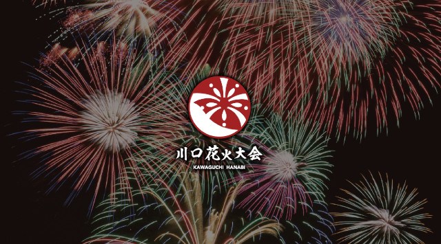 川口花火大会2025 荒川運動公園（川口市荒川町） - 恒例行事・催事・穴場・チケット・見所・打ち上げ時間 - お祭り 花火大会