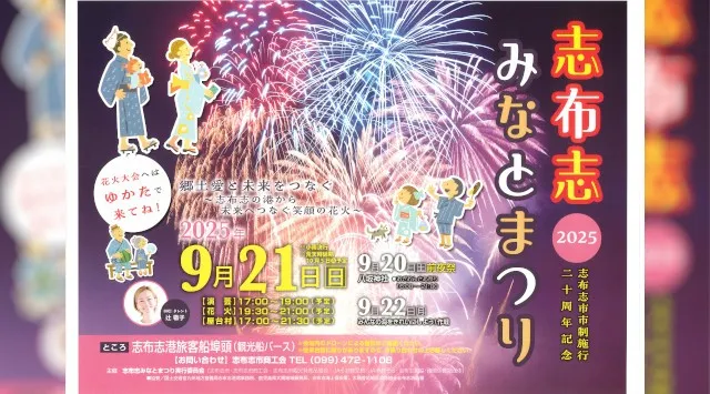 志布志みなとまつり 花火大会2025 志布志港旅客船埠頭（観光船バース）鹿児島県志布志市志布志町志布志 - 日程・穴場・見所・打ち上げ時間 - 花火大会・夏祭り