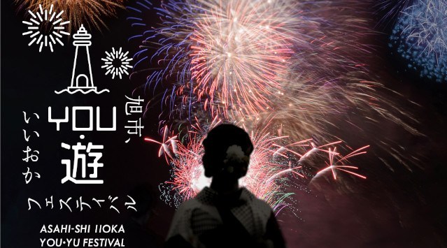 旭市いいおかYOU・遊フェスティバル2025 海浜花火大会 千葉県旭市三川 飯岡海岸 伝統行事・日程・見どころ・混雑状況・開催場所 - お祭り