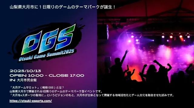 牛タン片手にフェスを楽しむ！牛タン食べ放題焼肉一心たん助、大月ゲームサミット2025に10月13日(月)出店決定！牛タン食べ放題で話題の一心たん助が、一大イベントに進出！株式会社Globridge